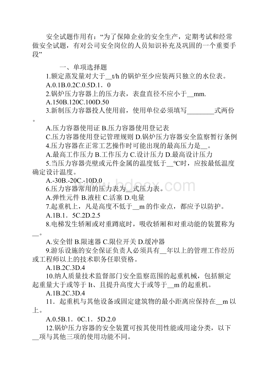 特种设备安全技术试题标准版.docx_第2页