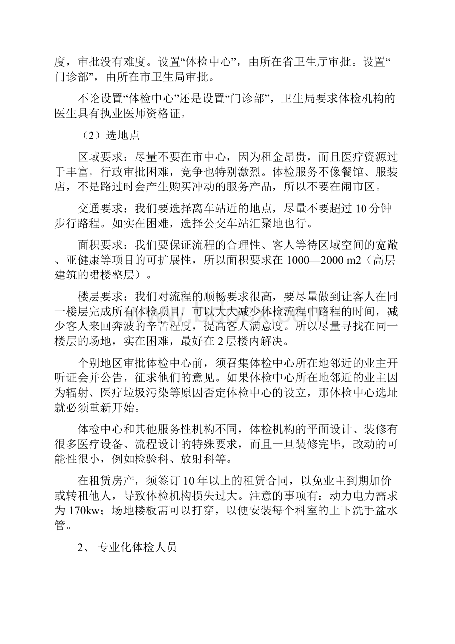 健康体检管理中心新建项目商业计划书.docx_第3页