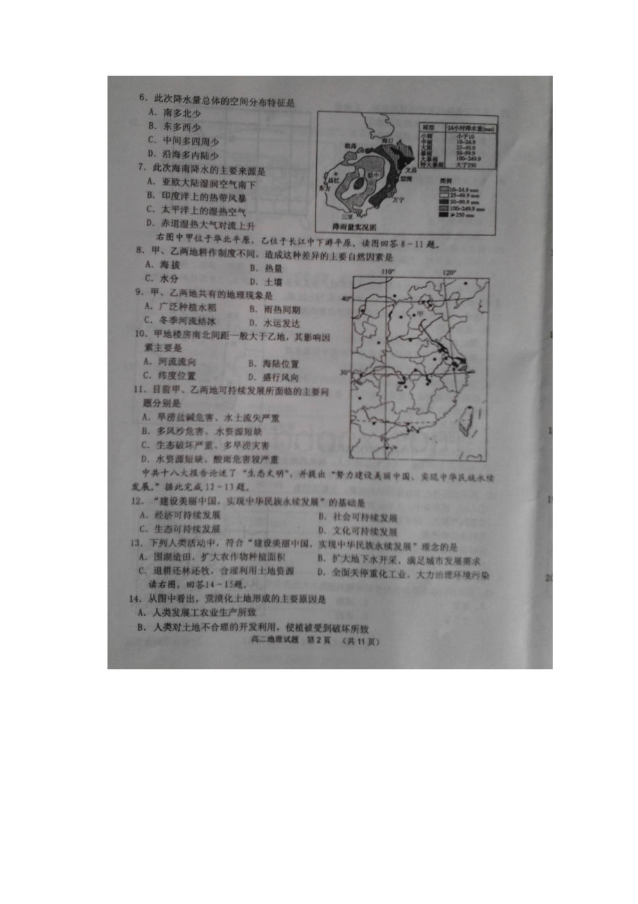 山东省临沭县高二上学期期中教学质量检测地理试题扫描版.docx_第2页