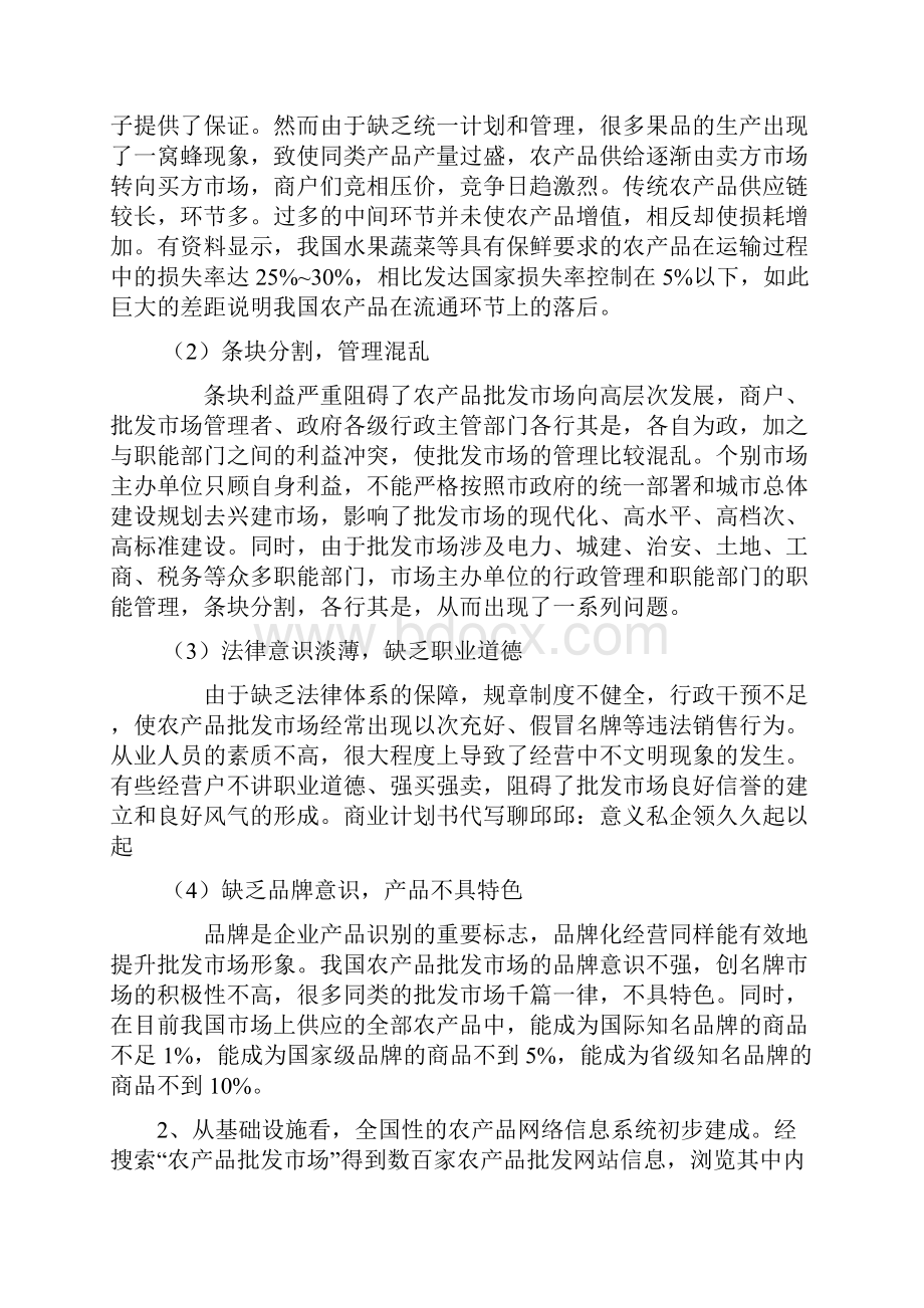 水果类电子商务网站商业计划书.docx_第3页