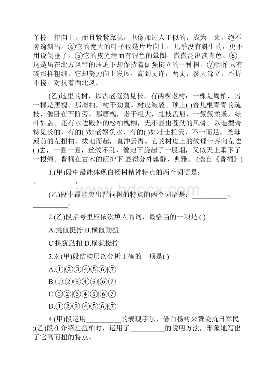 白杨礼赞阅读题答案.docx_第2页