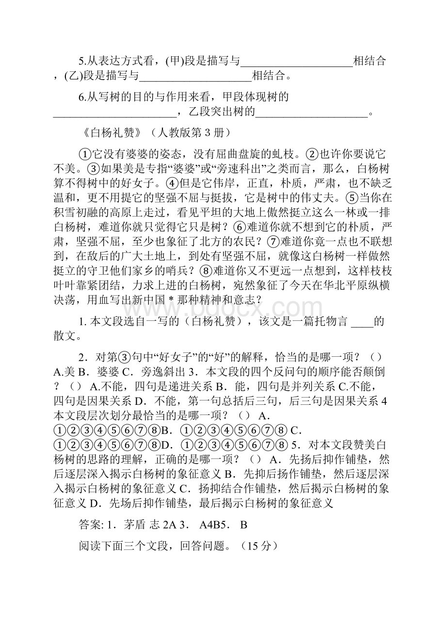 白杨礼赞阅读题答案.docx_第3页