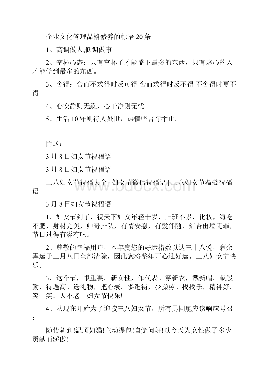 学雷锋宣传标语.docx_第3页