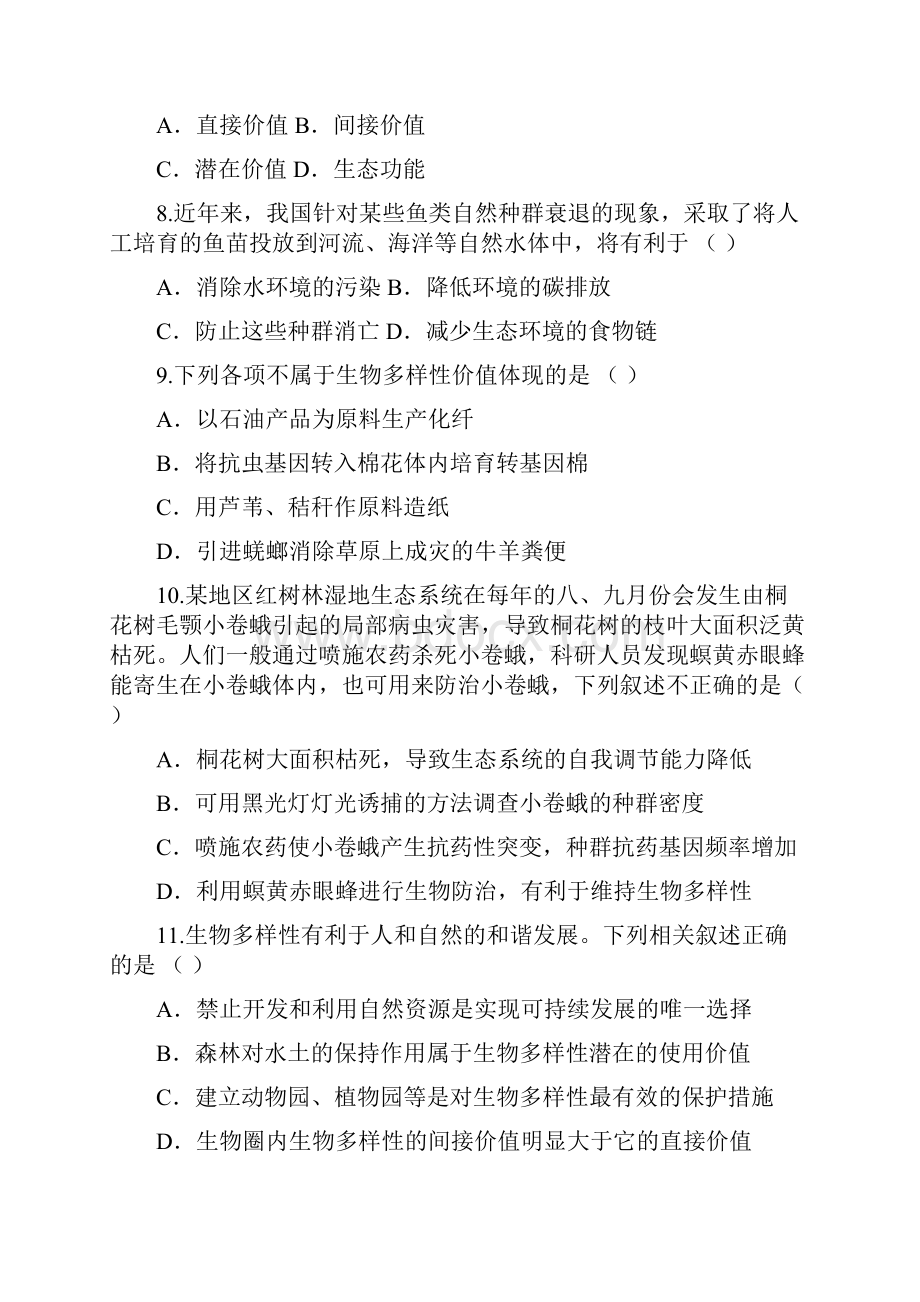 学年高二生物人教版必修3学易试题君之课时同步君第62 保护我们共同的家园.docx_第3页