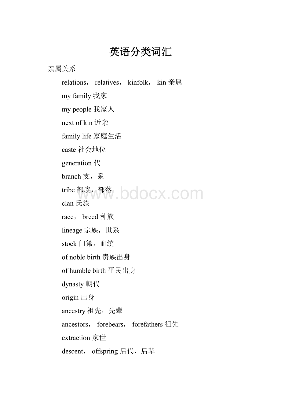 英语分类词汇.docx_第1页