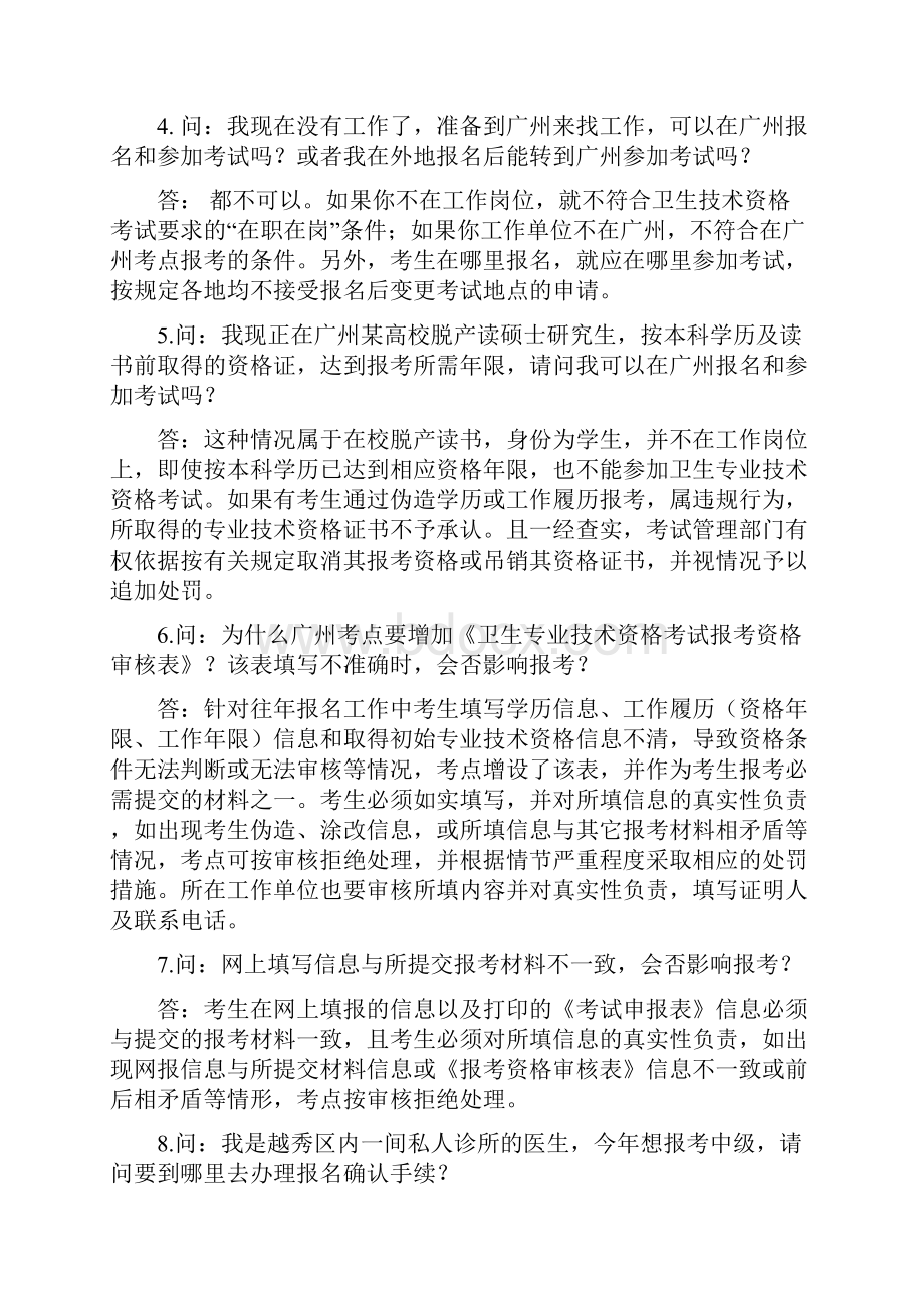 卫生专业技术资格考试常见问题解答.docx_第2页