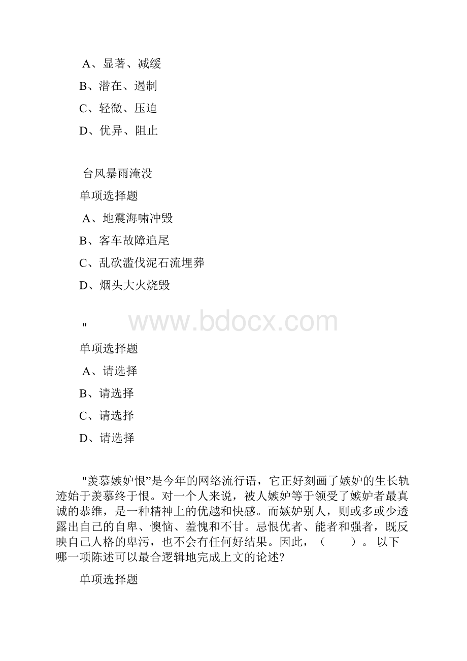 河南公务员考试《行测》通关模拟试题及答案解析86行测模拟题1.docx_第2页