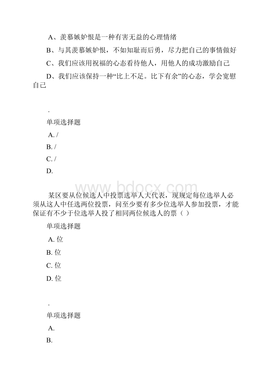 河南公务员考试《行测》通关模拟试题及答案解析86行测模拟题1.docx_第3页