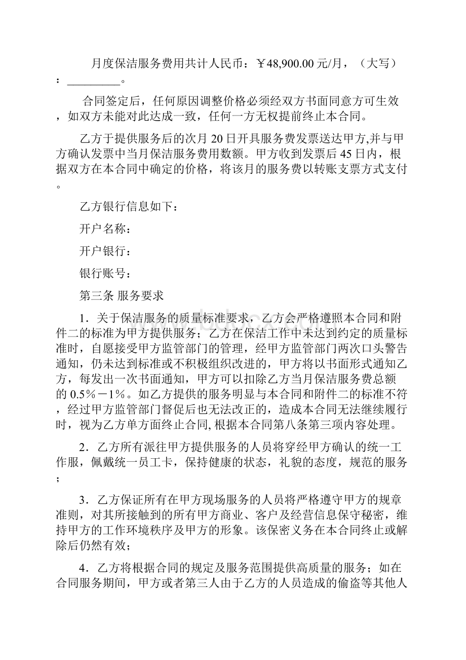 保洁服务合同律师版.docx_第2页