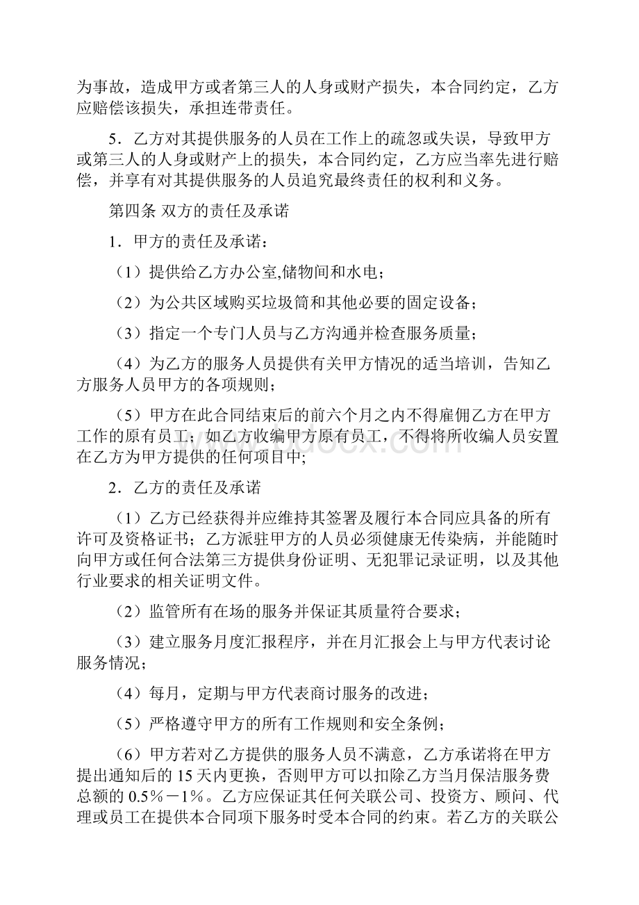 保洁服务合同律师版.docx_第3页