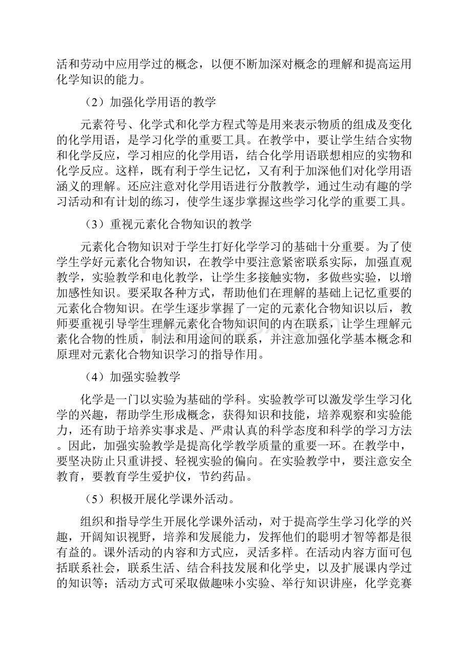 九年级化学教学计划.docx_第3页