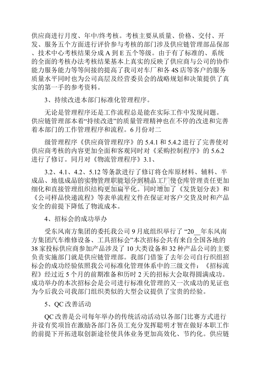 供应链年度工作总结.docx_第2页