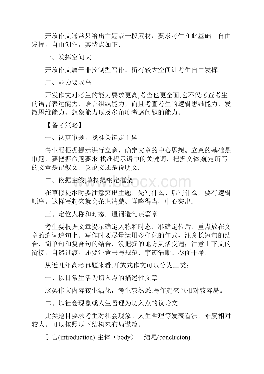 高考英语 作文高分攻略专题四 开放作文最新整理.docx_第2页