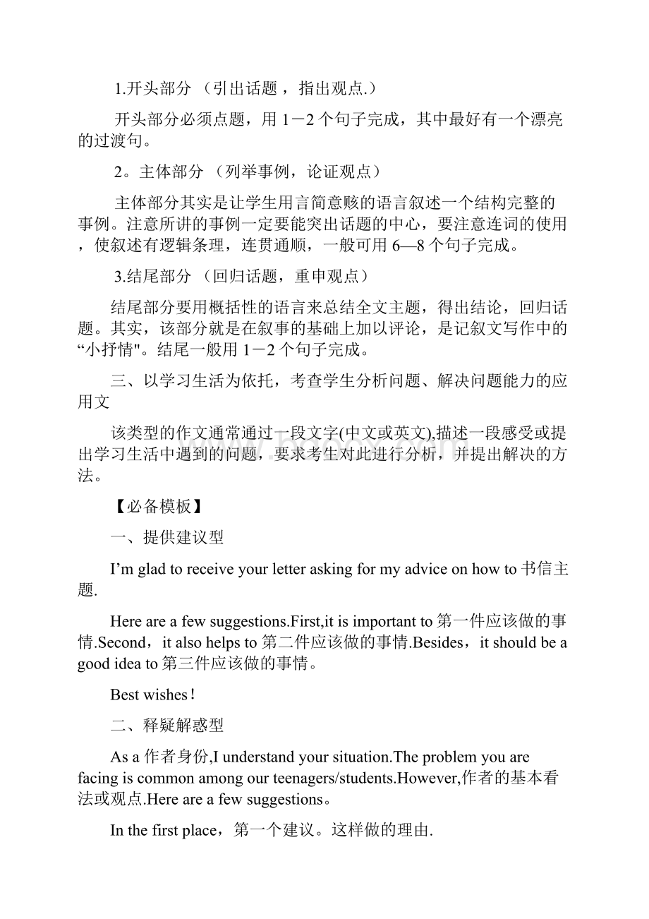 高考英语 作文高分攻略专题四 开放作文最新整理.docx_第3页