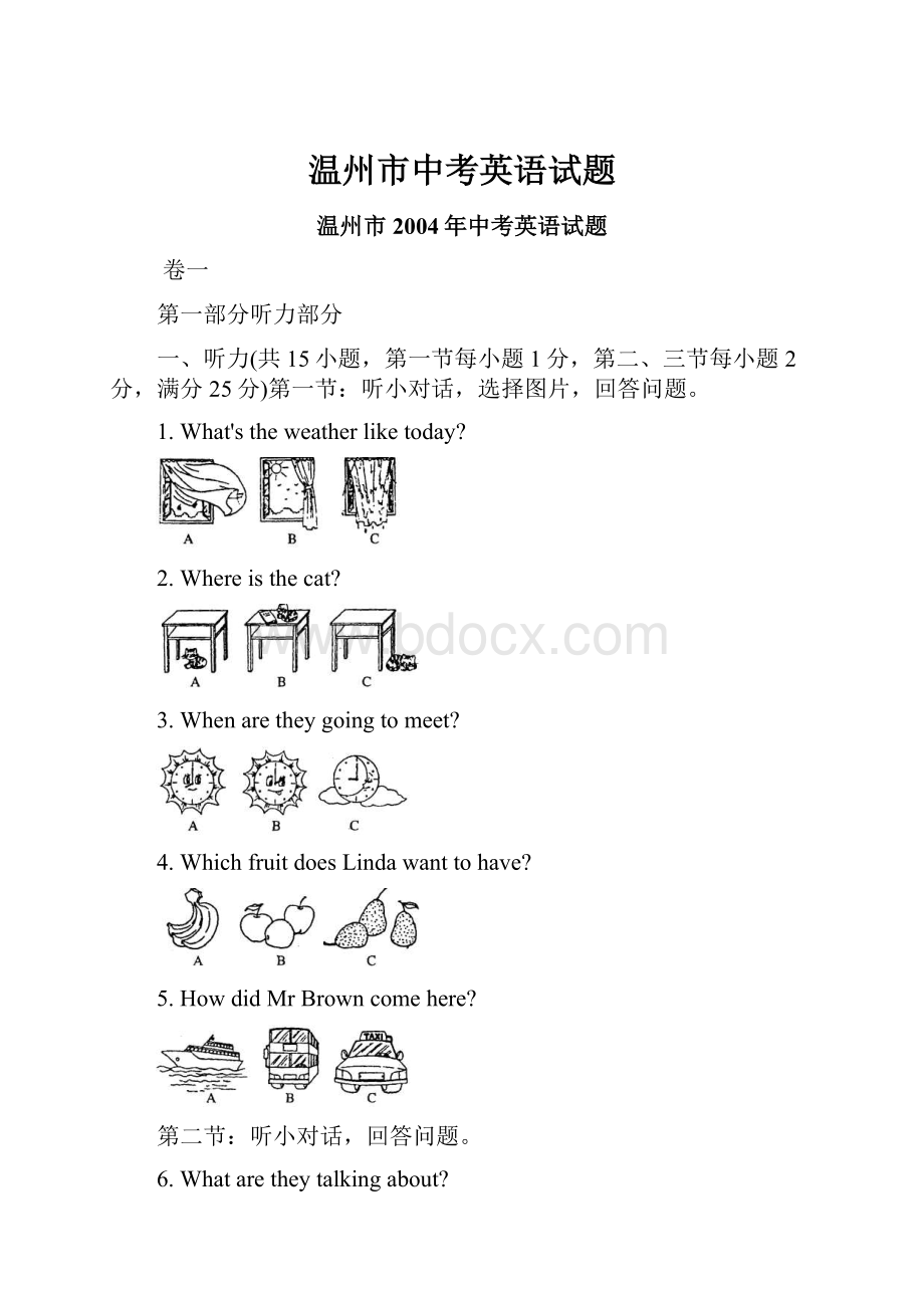 温州市中考英语试题.docx