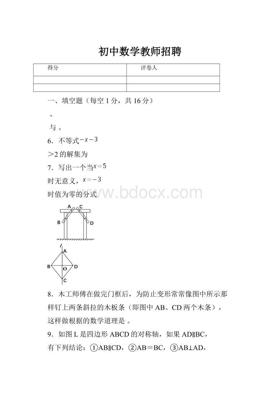 初中数学教师招聘.docx