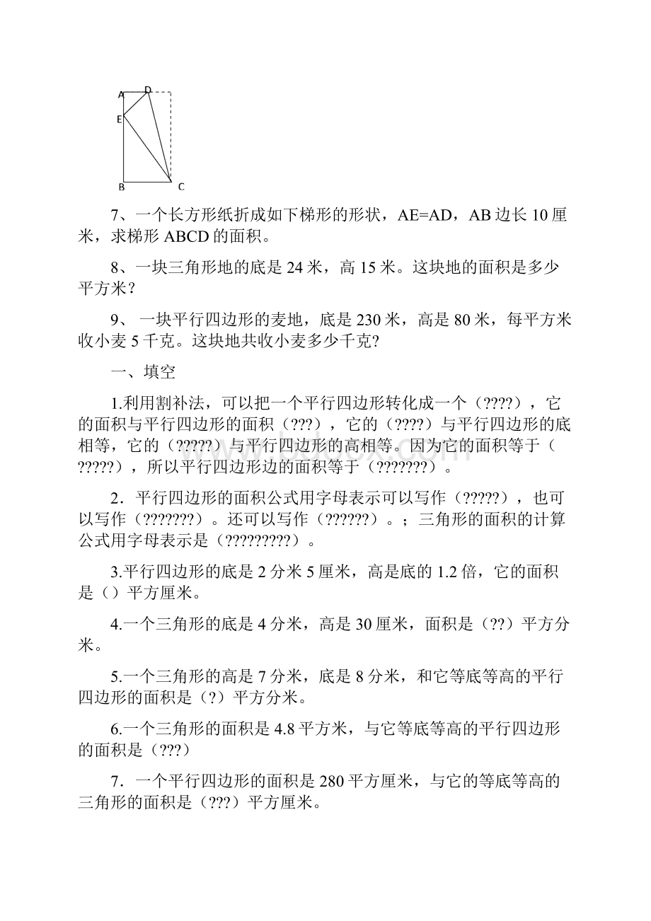 三角形平行四边形梯形的面积测习题.docx_第2页