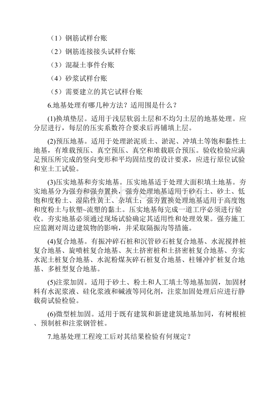 知识竞赛题库完整.docx_第2页