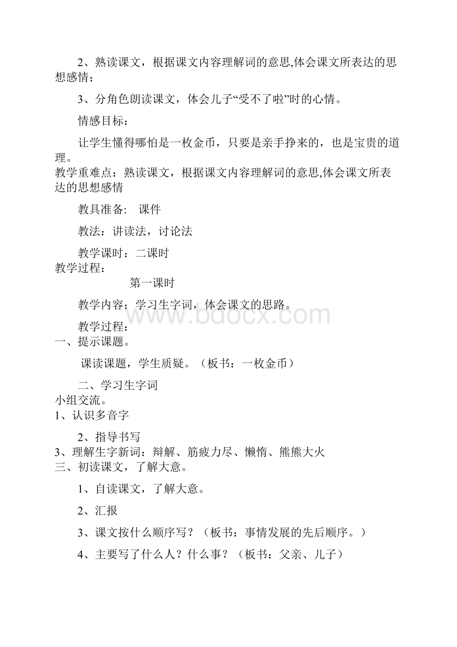 北师大版四年级语上册语文资料.docx_第2页