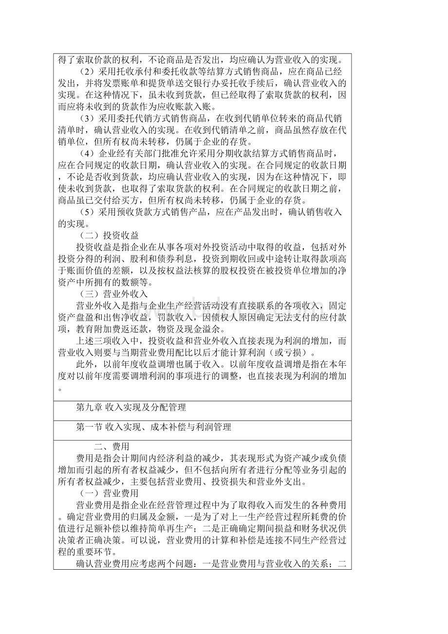 第九章 收入实现及分配管理.docx_第2页