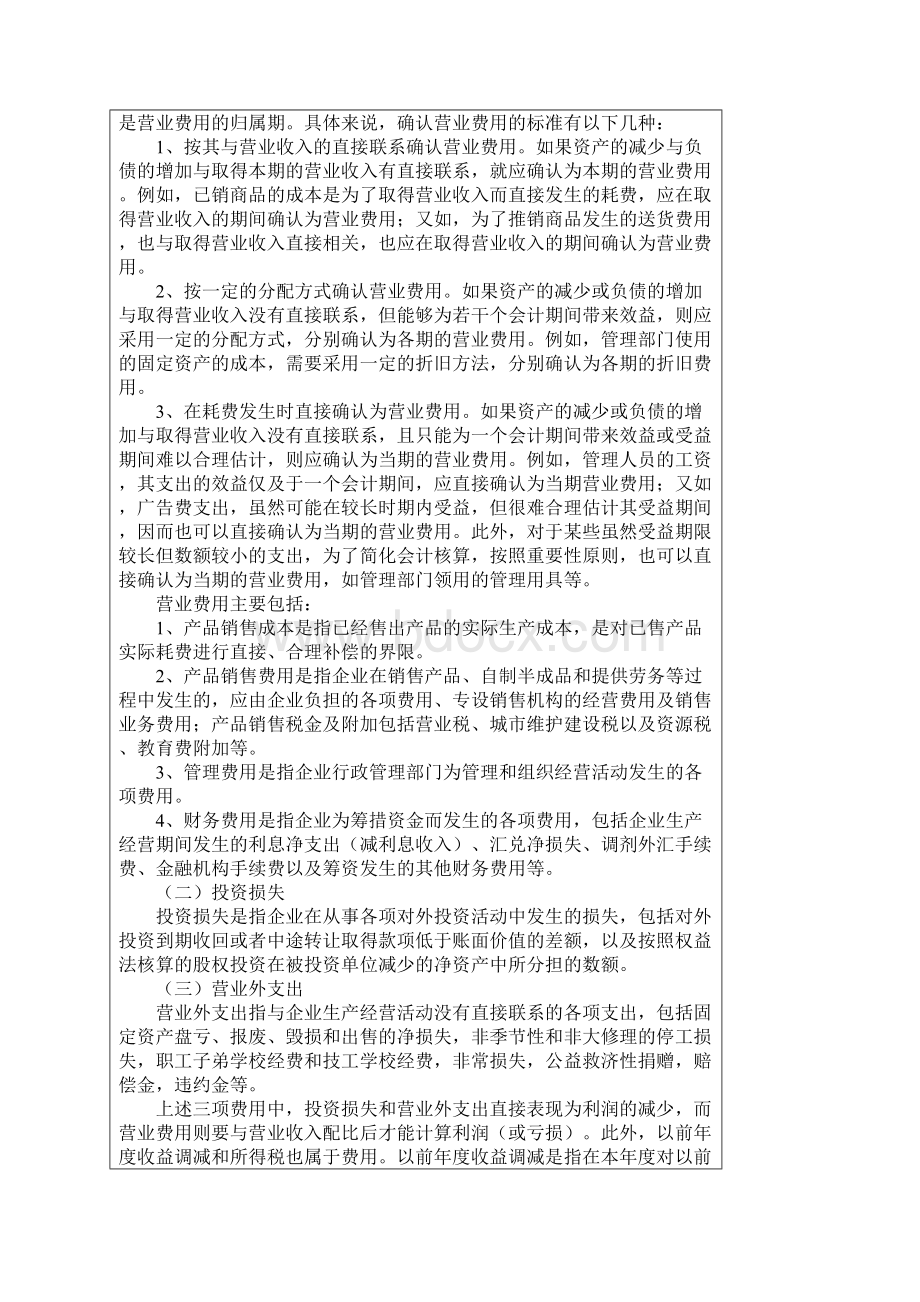 第九章 收入实现及分配管理.docx_第3页