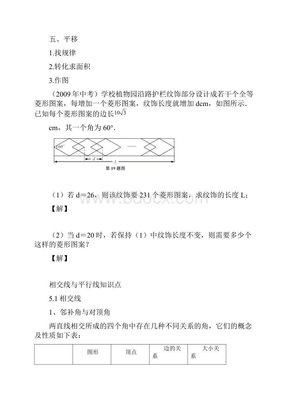 相交线与平行线最全知识点汇总.docx_第2页