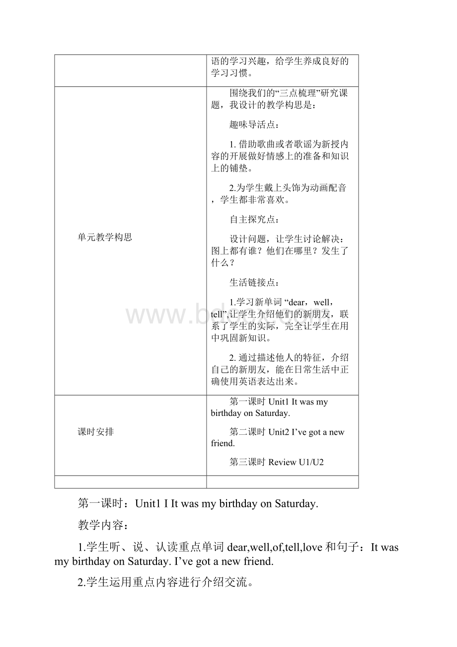 外研社小学英语四年级教案新部编本.docx_第3页