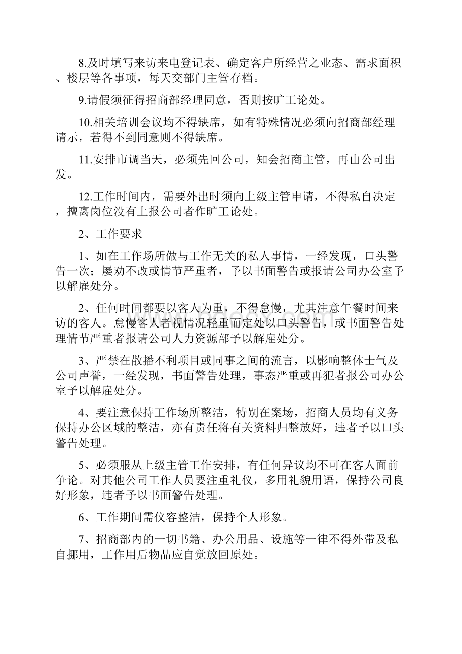 招商部工作流程及管理制度改10761.docx_第3页