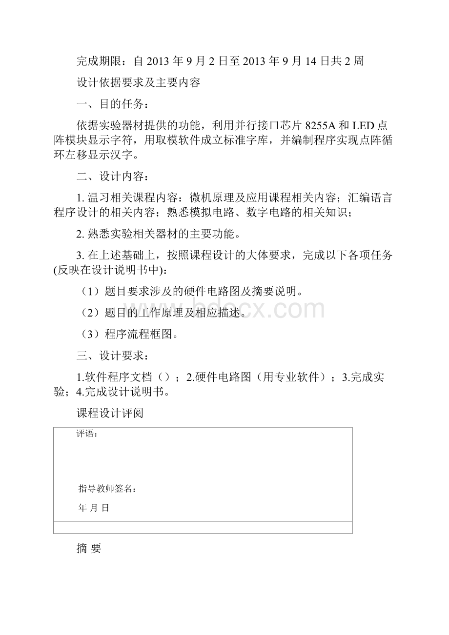 课程设计LED1616点阵显示设计.docx_第2页