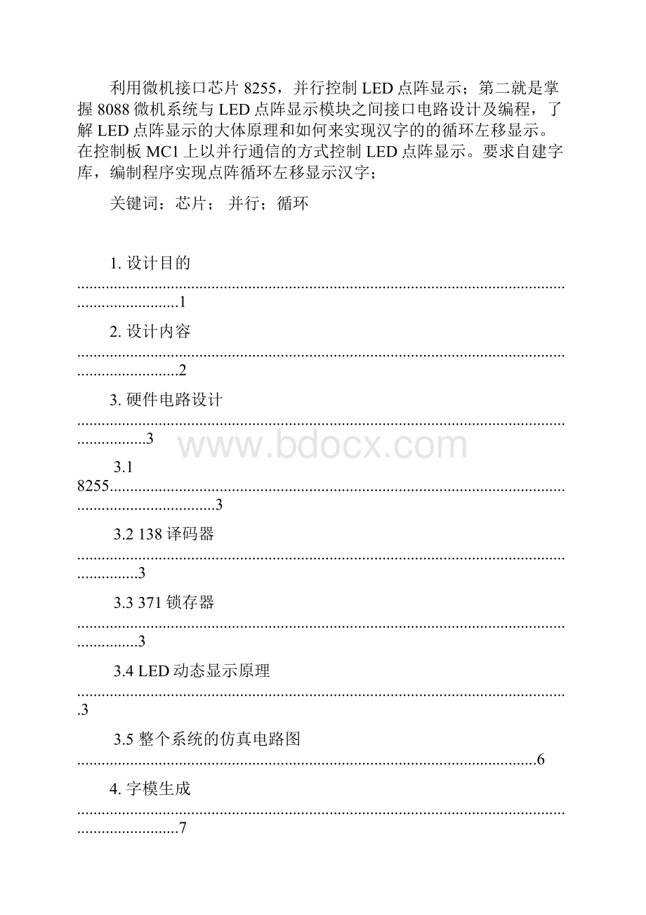 课程设计LED1616点阵显示设计.docx_第3页