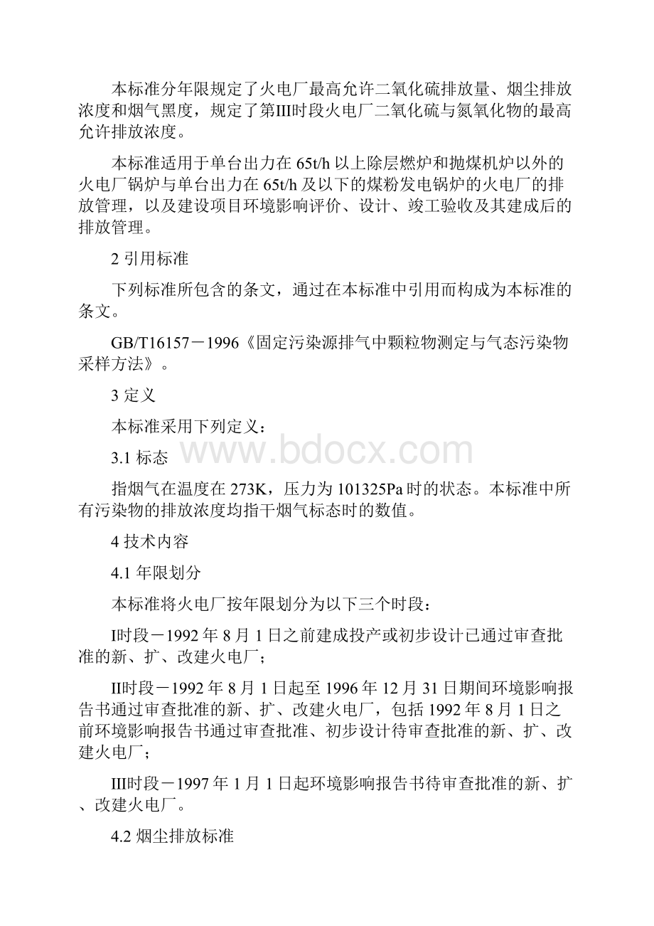 环境管理火电厂大气污染物排放标准.docx_第2页