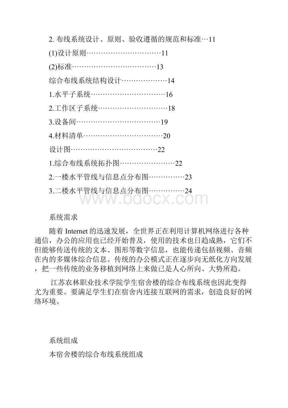 江苏农林职业技术学院学生宿舍网络综合布线系统设计方案.docx_第2页