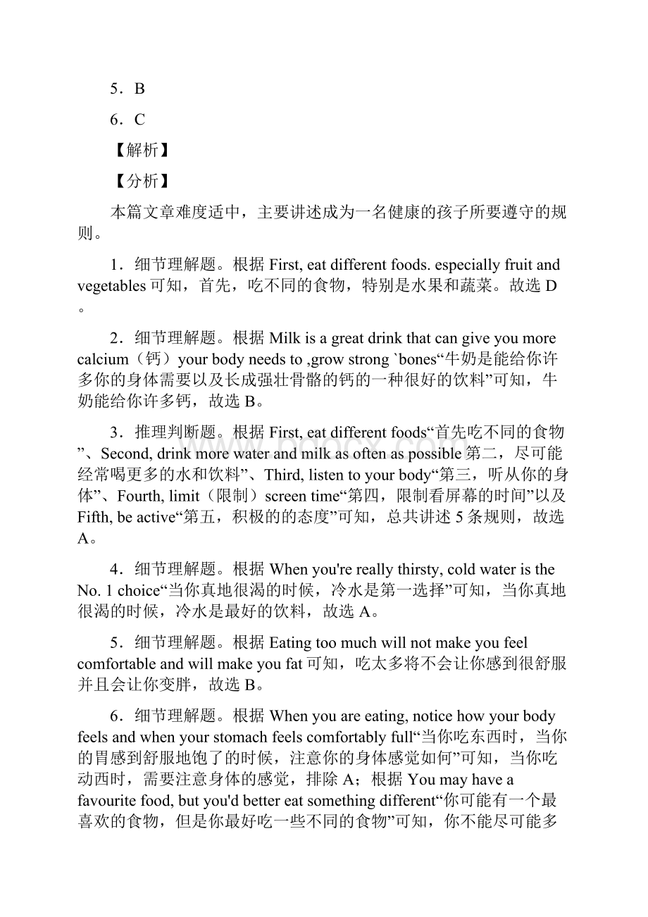 上海市小升初英语阅读理解专项练习 10篇含答案.docx_第3页