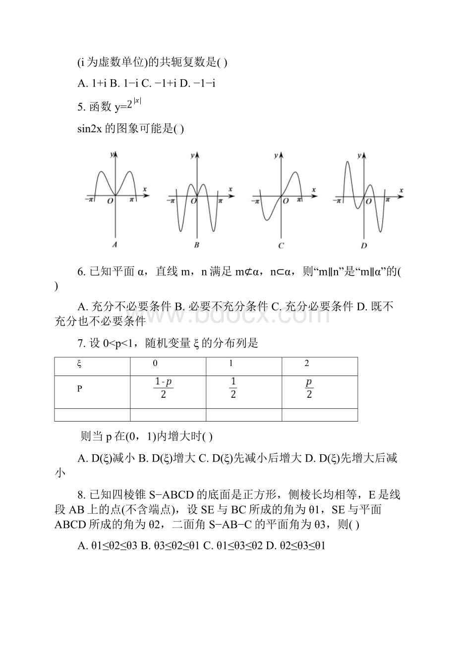 浙江高考数学试题及其官方答案.docx_第2页