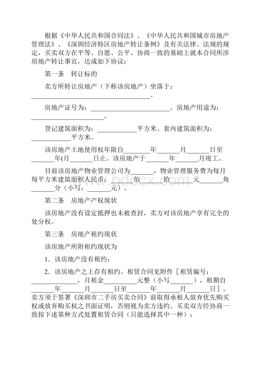 二手房定金合同书.docx_第2页