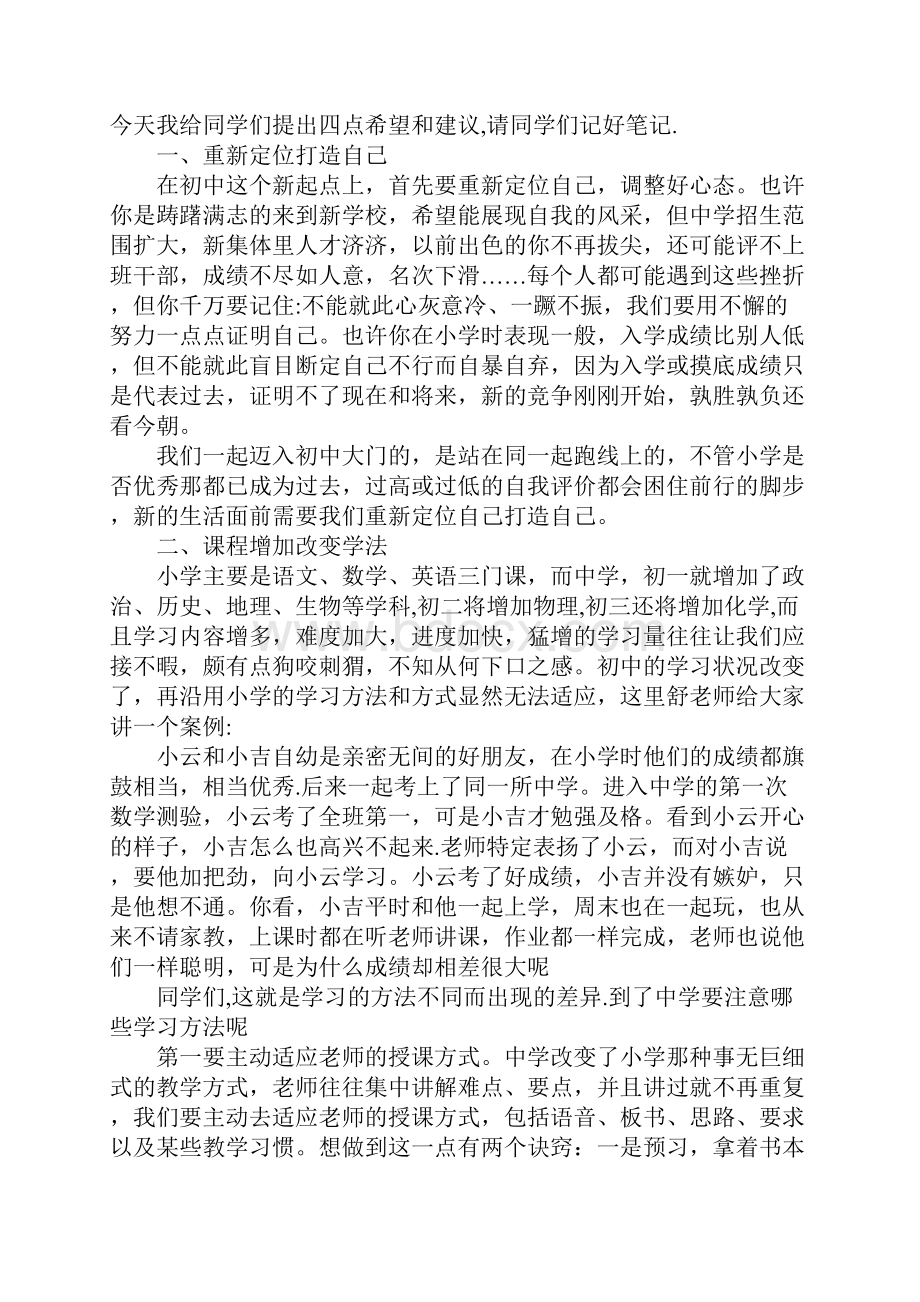 大一新生入学第一次主题班会策划.docx_第3页