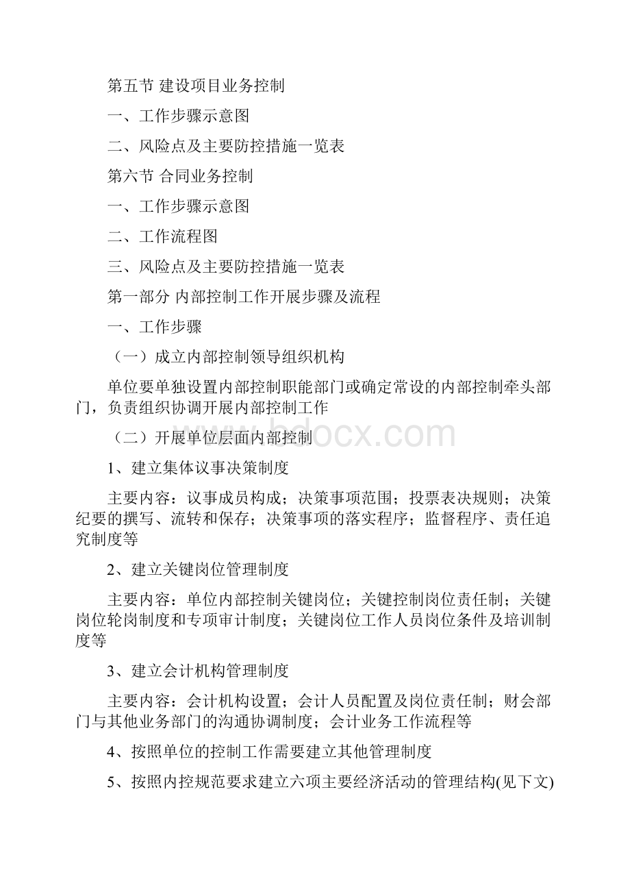 收支和预算管理业务内部控制流程图 2.docx_第2页