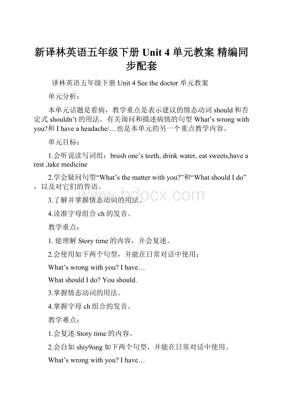 新译林英语五年级下册Unit 4 单元教案 精编同步配套.docx_第1页