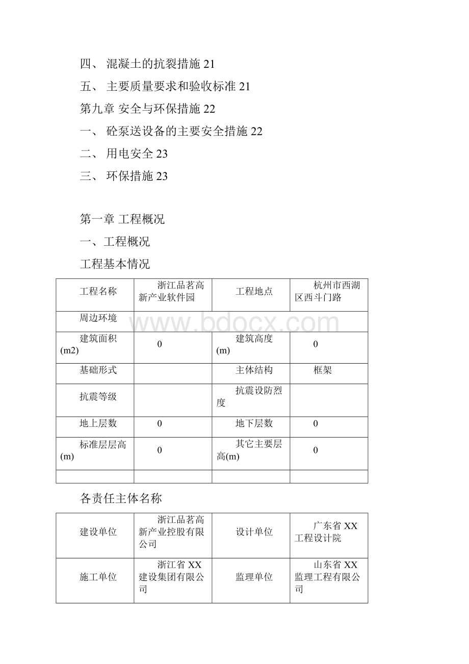 悦和汽车维修中心工程工程混凝土施工方案.docx_第3页