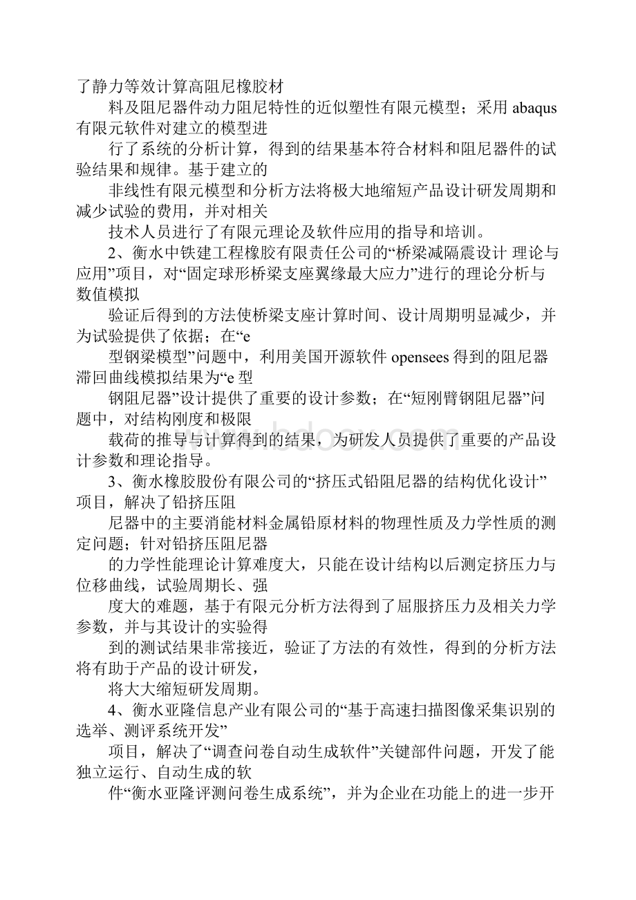 清华社会实践总结.docx_第2页