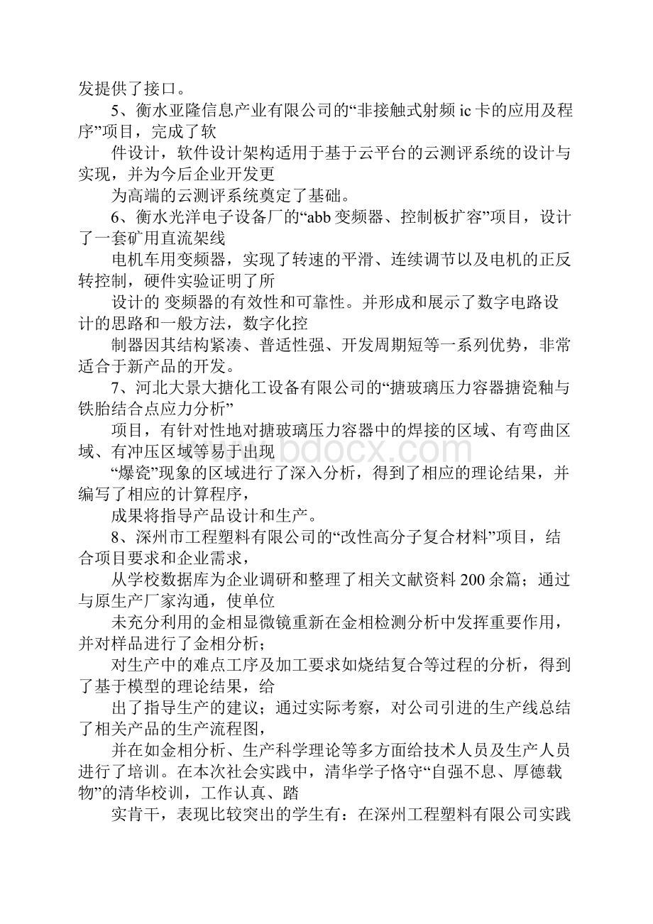 清华社会实践总结.docx_第3页