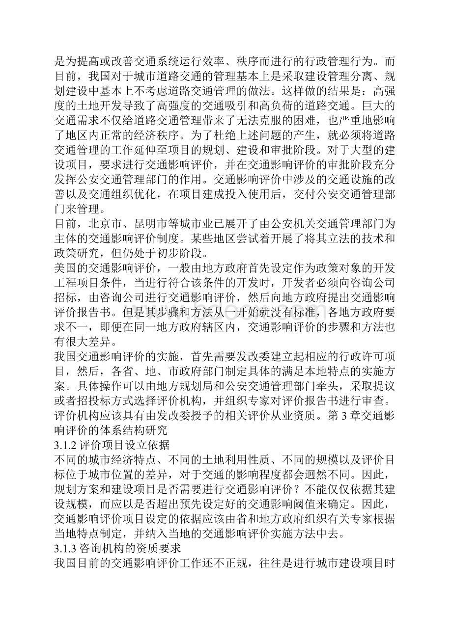 交通影响评价的体系结构研究.docx_第2页