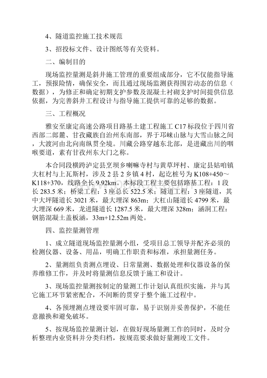 隧道监控量测方案.docx_第2页