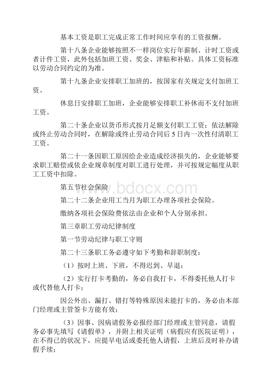 最新劳动保障规章制度内容劳动保障规章制度.docx_第3页