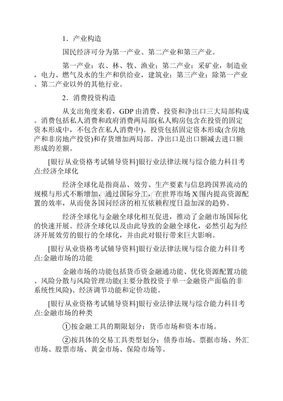 银行业法律法规与综合能力.docx_第2页