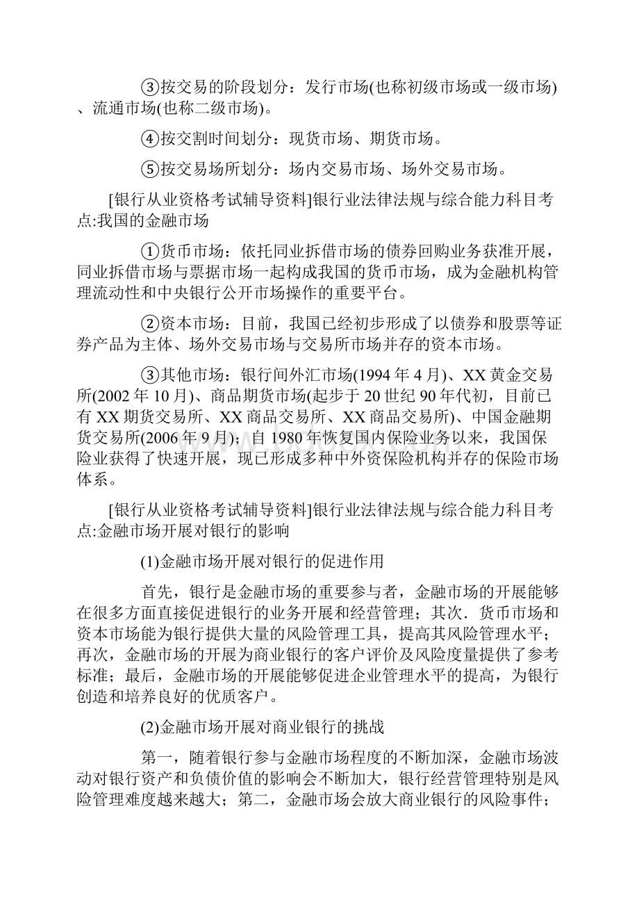 银行业法律法规与综合能力.docx_第3页