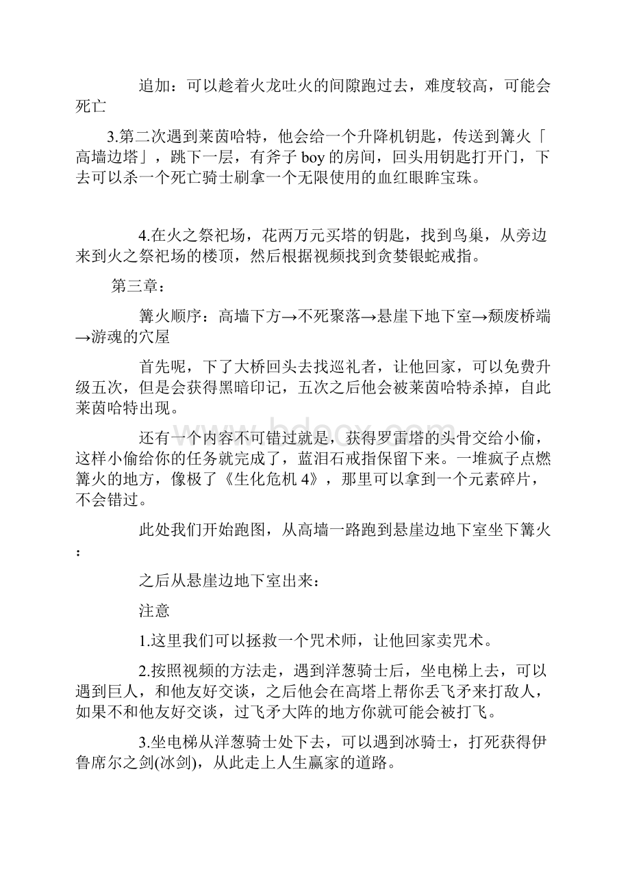 尚择优选《黑暗之魂3》超详细全流程攻略.docx_第3页