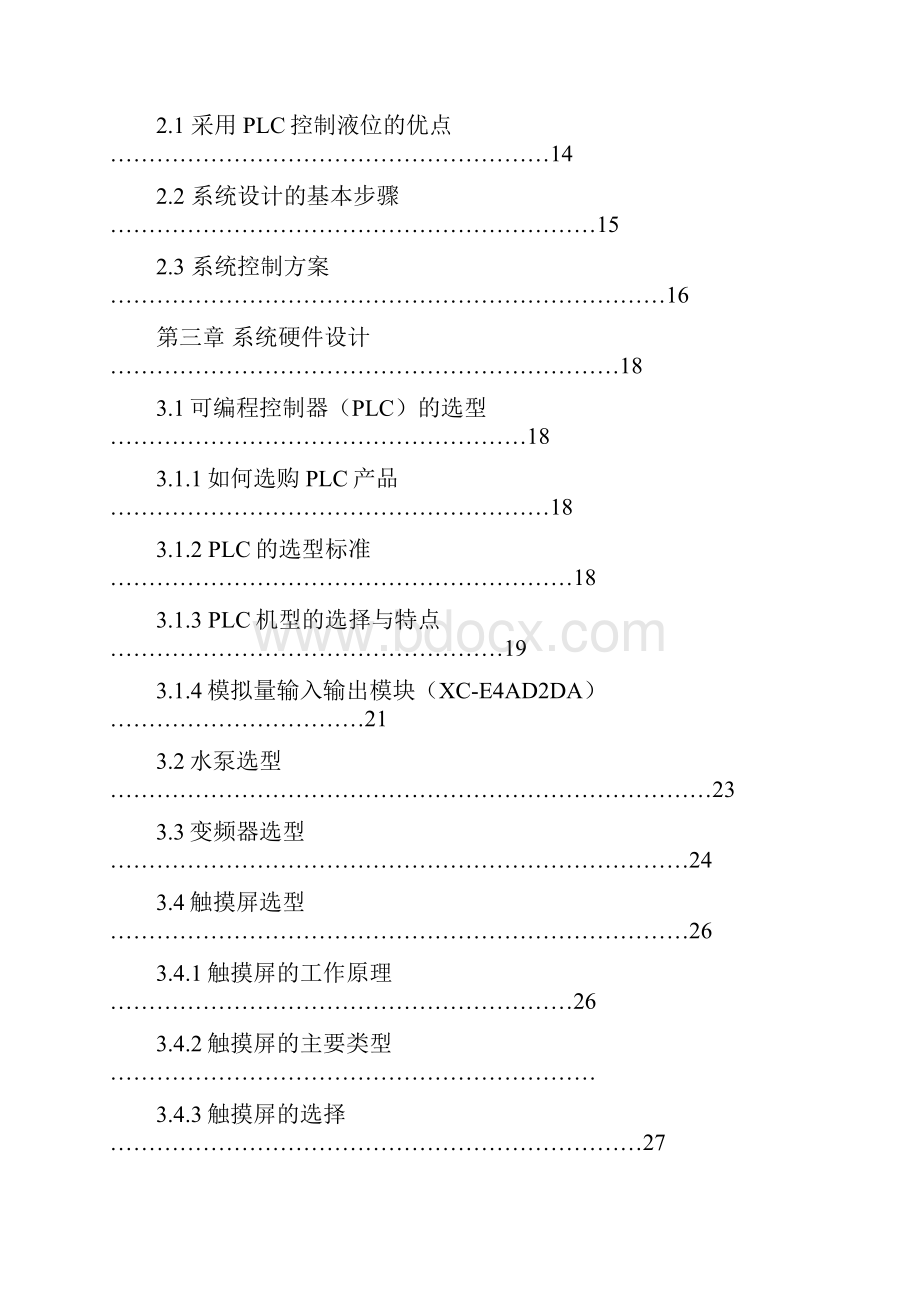 毕业设计基于PLC的液位控制系统设计.docx_第2页