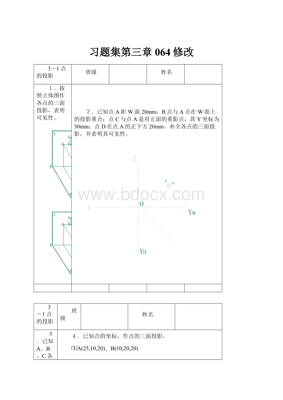 习题集第三章064修改.docx_第1页