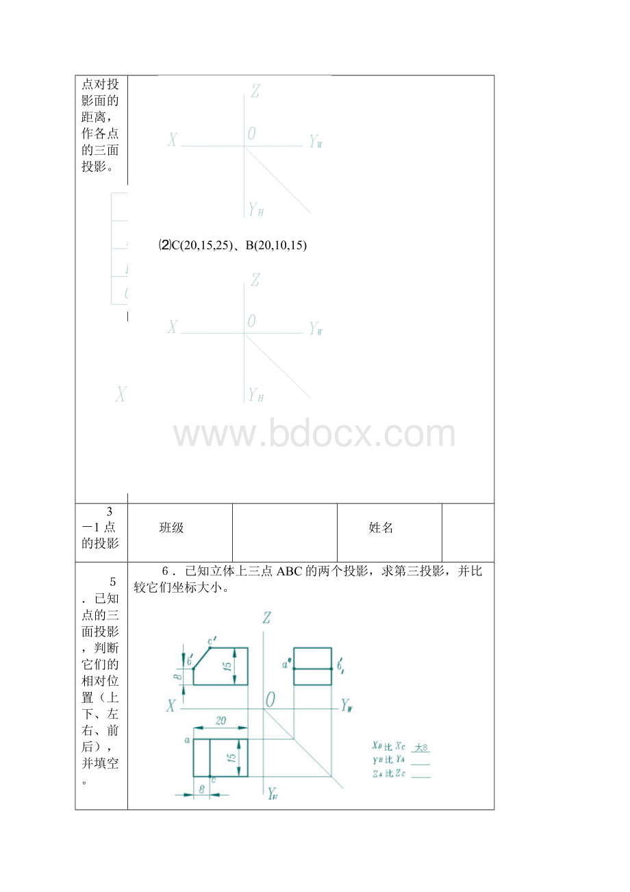 习题集第三章064修改.docx_第2页